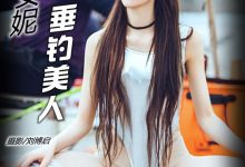 [TouTiao头条女神] 2016.07.26 call me baby 王竹 [19+1P/190M]-美图岛
